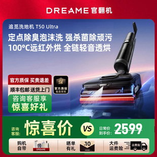 追觅泡沫洗地机T50Ultra机械臂0水渍0缠0贴吸拖一体官翻机