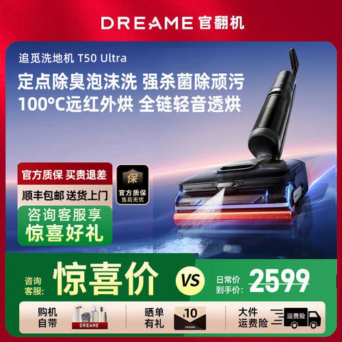 追觅泡沫洗地机T50Ultra机械臂0水渍0缠0贴吸拖一体官翻机
