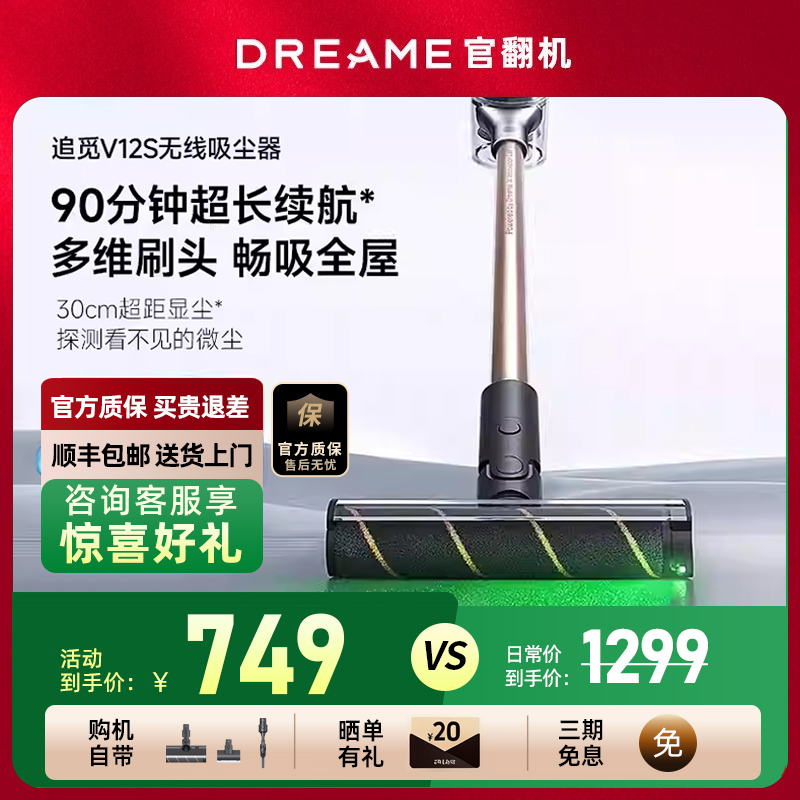 追觅V12S吸尘器无线绿光显尘家用除螨洗扫一体大吸力长续航官翻机