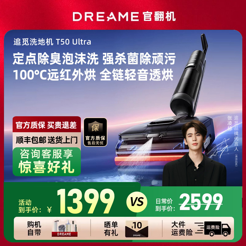 追觅泡沫洗地机T50Ultra机械臂0水渍0缠0贴吸拖一体官翻机,生活电器,洗地机,淘宝优惠券,粉丝福利购,淘宝优惠卷