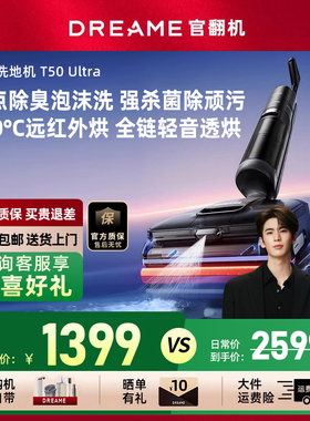 追觅泡沫洗地机T50Ultra机械臂0水渍0缠0贴吸拖一体官翻机