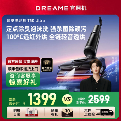 追觅泡沫洗地机T50Ultra机械臂0水渍0缠0贴吸拖一体官翻机