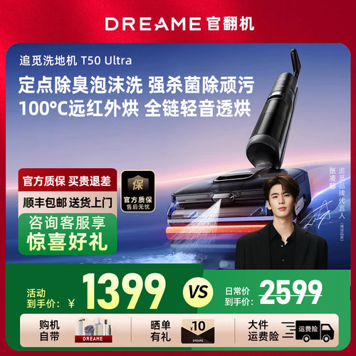 追觅泡沫洗地机T50Ultra机械臂0水渍0缠0贴吸拖一体官翻机