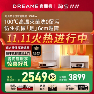 追觅S50Pro扫地机器人超薄100度热水洗拖地一体机自动清洗官翻机