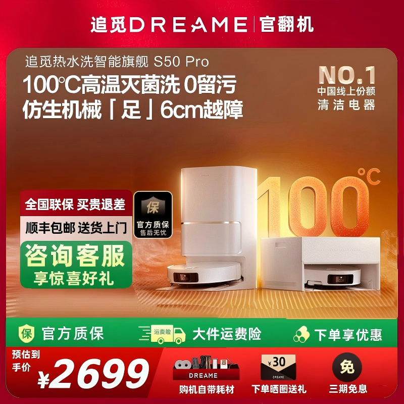 追觅S50Pro扫地机器人超薄100度热水洗拖地一体机自动清洗官翻机