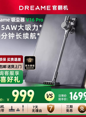 追觅V16Pro无线吸尘器绿光家用大吸力长续航多功能手持除螨官翻机