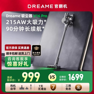 追觅V16Pro无线吸尘器绿光家用大吸力长续航多功能手持除螨官翻机