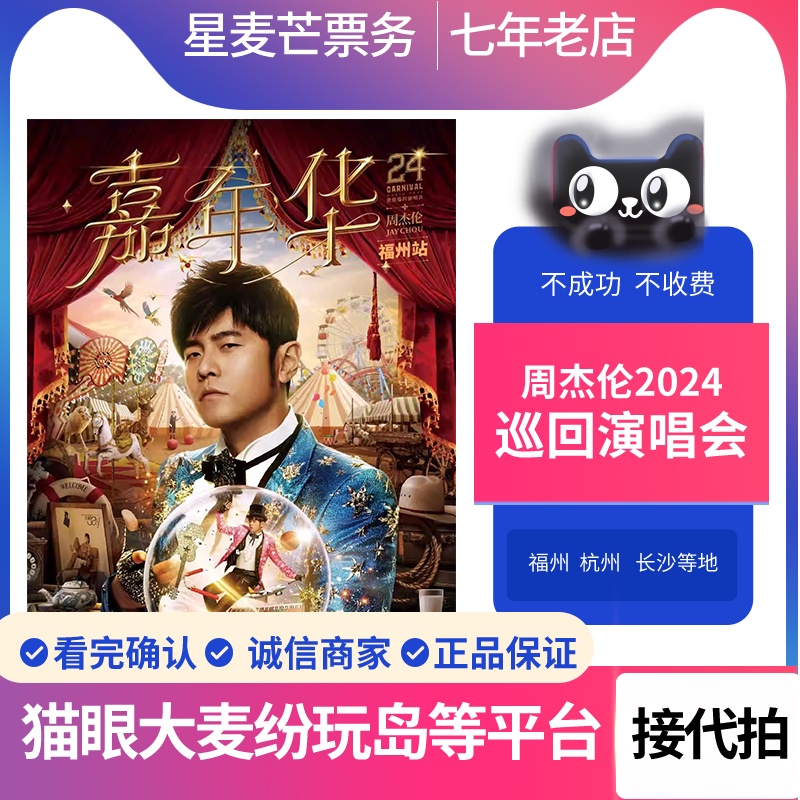 2025周杰伦南宁三亚演唱会门票周杰伦三亚香港济南厦门演唱会门票