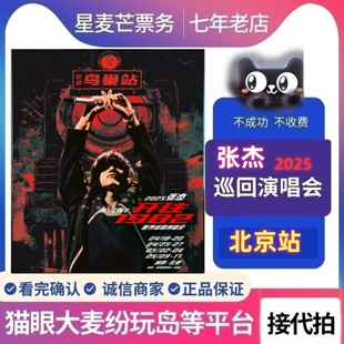 2026张杰成都演唱会门票张杰成都演唱会门票代抢代拍 前排订购