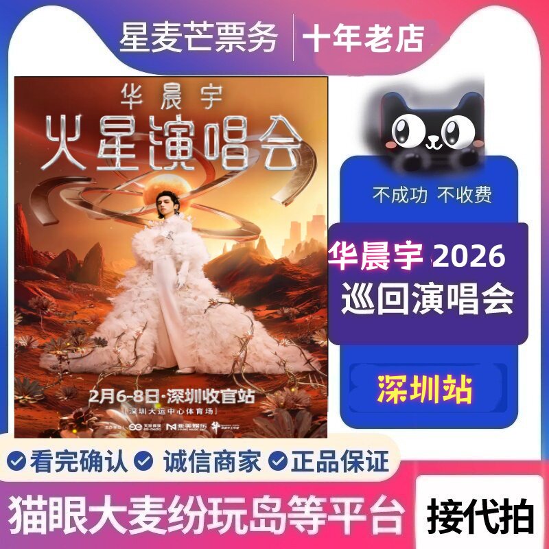 2026华晨宇南京站火星巡回演演唱会
