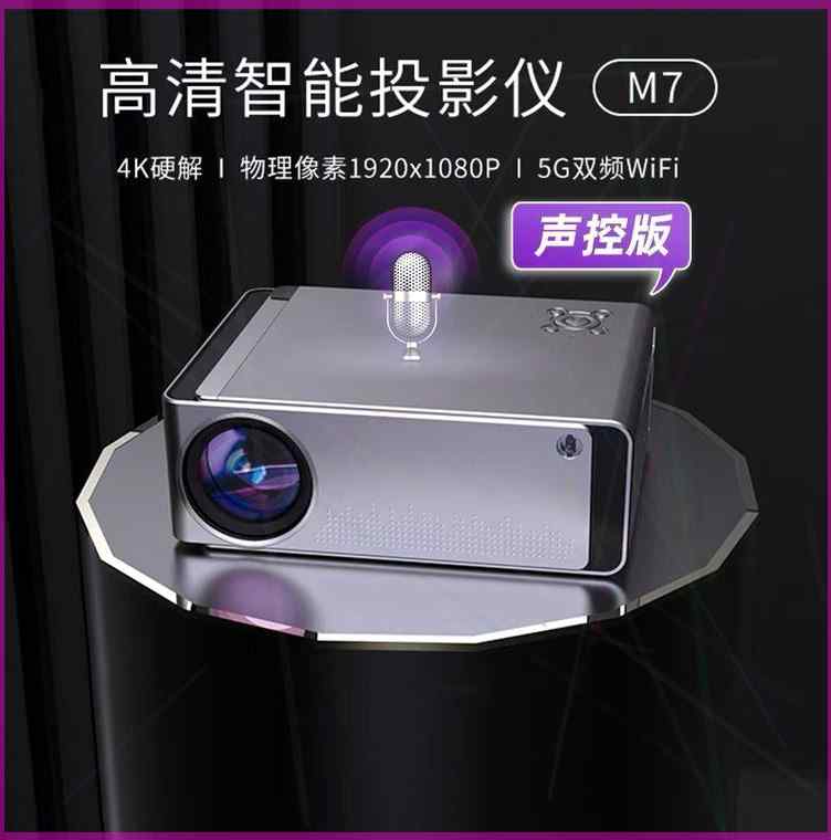 速发M7新品超高清1080P投影仪家用智能连WiFi手机投墙卧室宿舍投