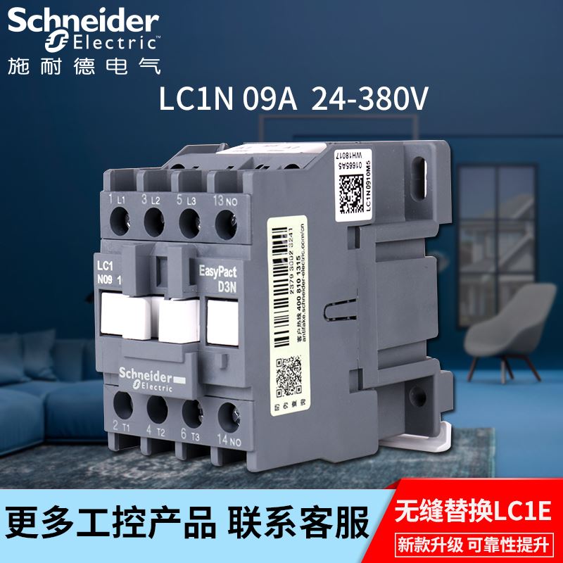 网红。原装正品施耐德三极交流接触器9A LC1N0910M5N AC220V 110V