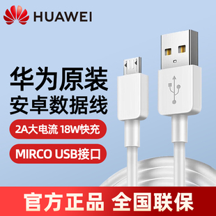 通用荣耀小米三星OPPO VIVO兼容同接口多品牌小电器 数据线MATE8官方正品 华为安卓Micro原装