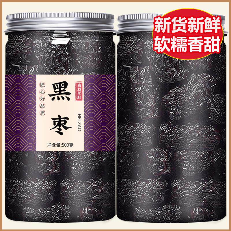 黑枣新疆特产无核正宗太行山野生紫晶大乌枣中药材官方旗舰店
