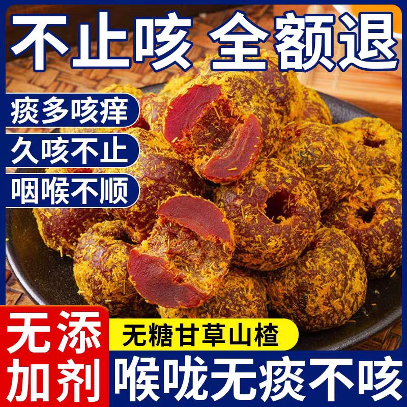 【央妈推荐】0添加甘草空心山楂