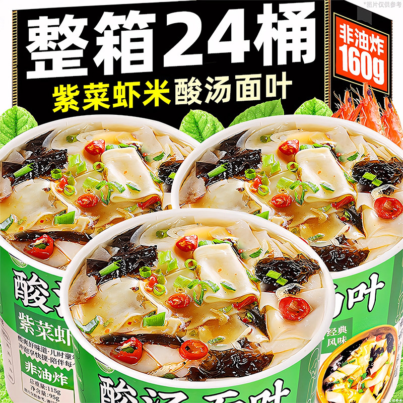 酸汤面叶整箱桶装紫菜虾米面片早餐免煮速食食品非油炸方便面泡面