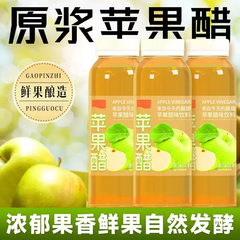 商超同款！纯天然苹果醋无糖原浆苹果糖0脂0卡醋餐桌工作健康饮料