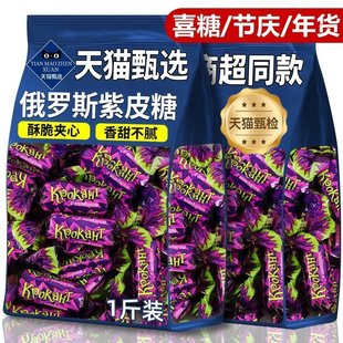 央妈推荐!kdv俄罗斯紫皮糖原装进口官方旗舰店巧克力混合糖果喜糖