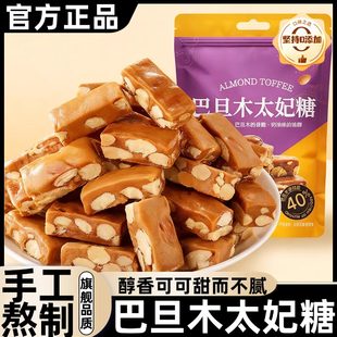 巴旦木太妃糖法式 海盐扁杏仁酥脆手工坚果糖果年货零食官方旗舰店