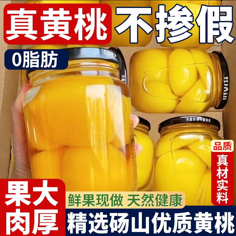 【央妈推荐】即食黄桃水果罐头