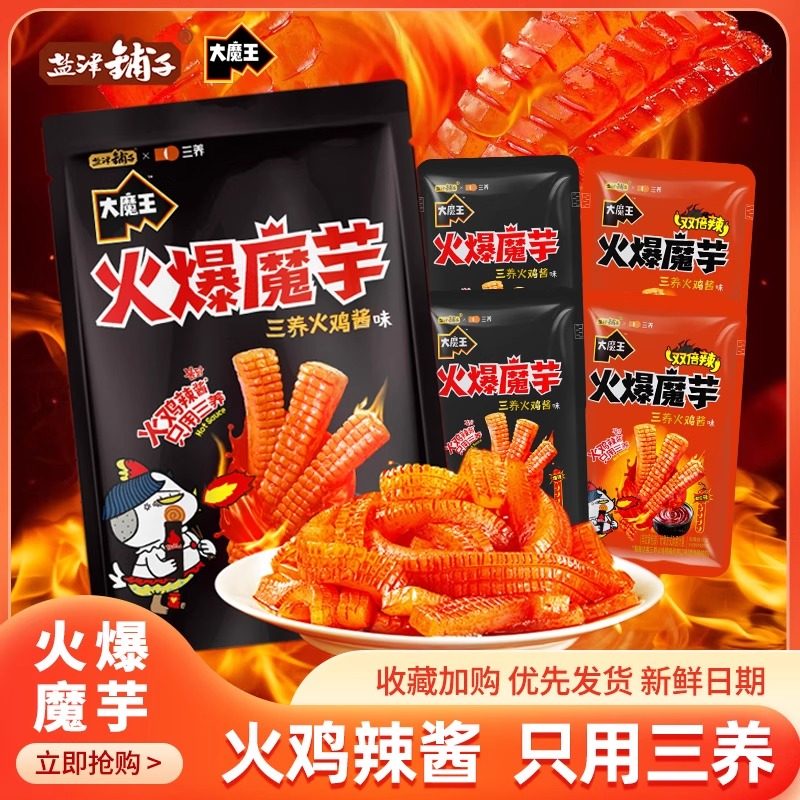 大魔王火爆魔芋丝三养火鸡面酱味零食小吃休闲食品辣爽官方旗舰店