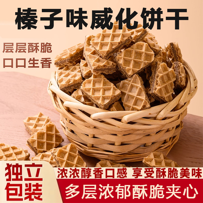 榛子味威化饼干意式风味多层夹心休闲零食营养代餐解馋点心下午茶
