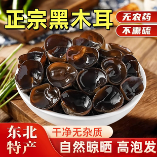 永富东北特产黑木耳官方旗舰店长白山野生正宗有机小碗耳干货食材