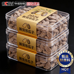 农科院吊瓜子2025新货大颗粒奶油椒盐原味特大瓜蒌年货官方旗舰店