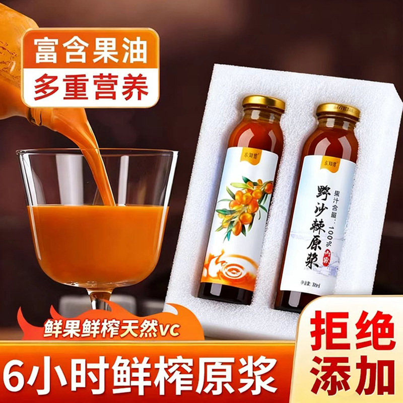 【0添加防腐0蔗糖】新疆沙棘原浆