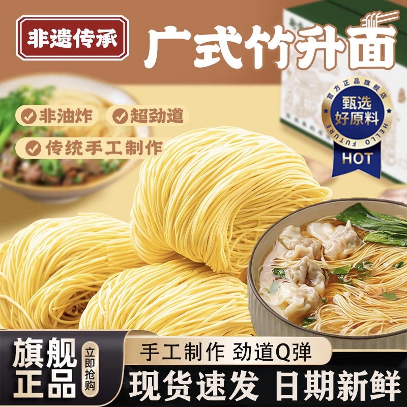 【无添加】正宗广东手工竹升面