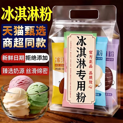 【央妈推荐】家商用自制冰淇淋粉