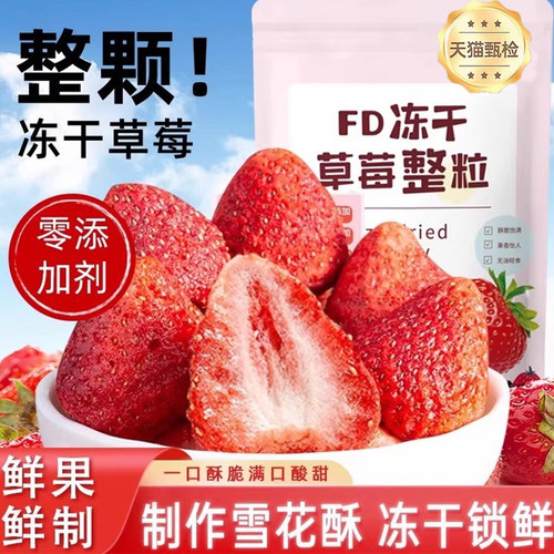 【原果原切冻干锁鲜】冻干草莓脆