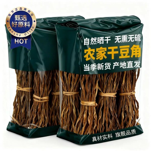【农家自晒】干豆角官方旗舰店