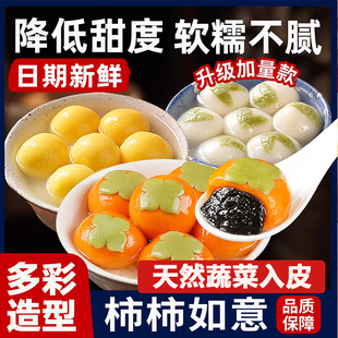事事如意汤圆柿子3D造型黑芝麻元宵儿童早餐速食半成品官方旗舰店