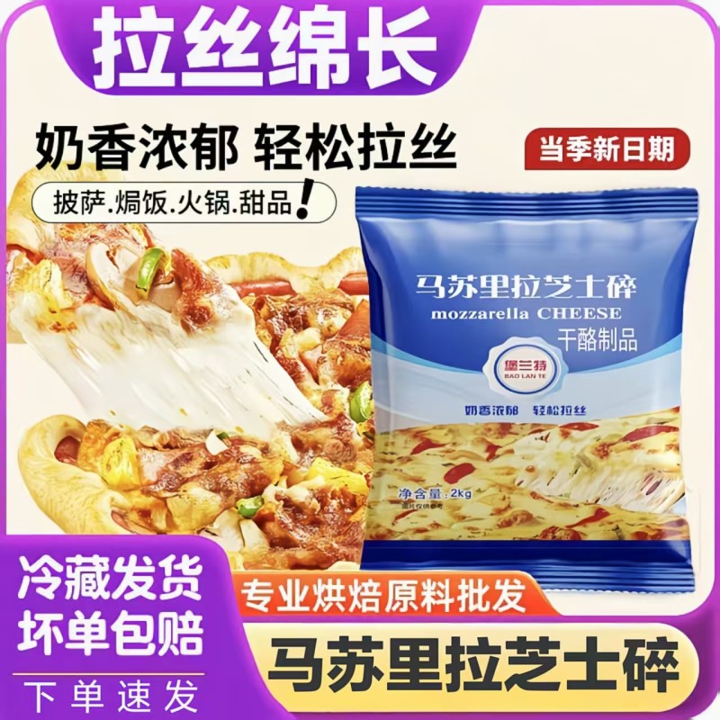 【妙可蓝多】马苏里拉芝士碎拉丝