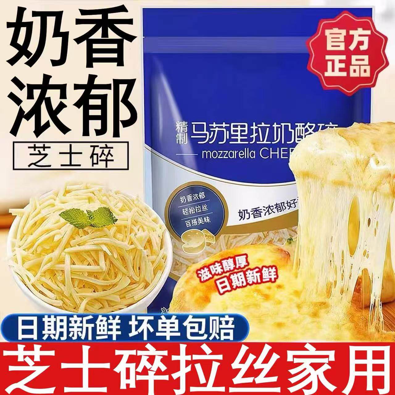 妙可蓝多马苏里拉芝士碎拉丝官方旗舰店碎芝士片起司披萨家用烘焙