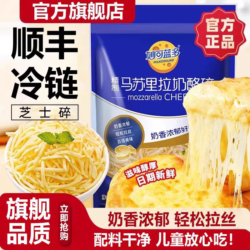 【烘焙百搭】芝士碎官方旗舰店