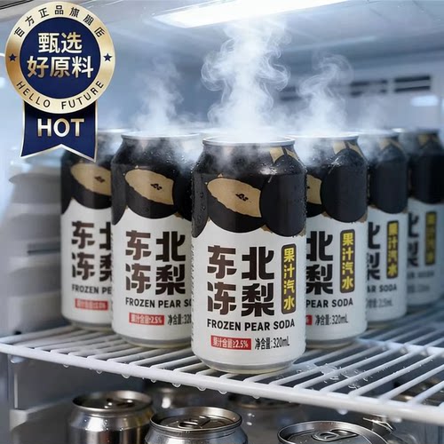 【央妈推荐】东北冻梨汽泡水