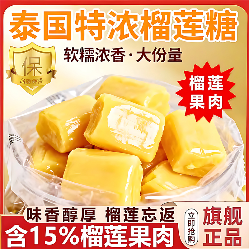 【果肉萃取无添加剂】榴莲奶糖