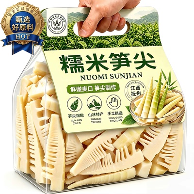 正宗鲜糯米笋原味江西特产糯米笋嫩笋尖官方旗舰店鲜笋干旗舰店