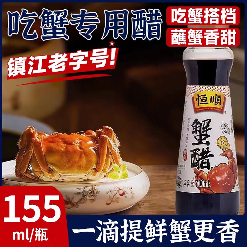 【央妈推荐】镇江特产无添加蟹醋