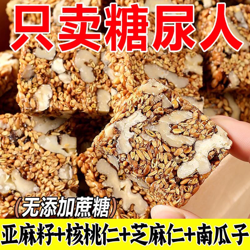 正宗亚麻籽核桃酥无糖官方旗舰店无蔗糖核桃酥糖友零食糕点小包装