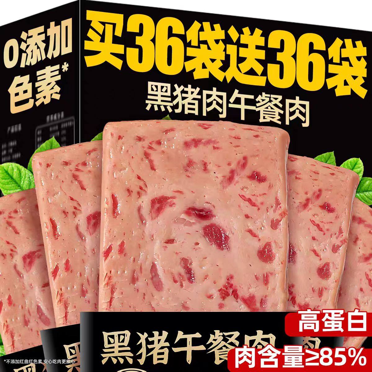 黑猪午餐肉单独包装解馋零食官方旗舰店无儿童添加早餐火腿三明治,粮油调味/速食/干货/烘焙,肉制品/肉类罐头,淘宝优惠券,粉丝福利购,淘宝优惠卷