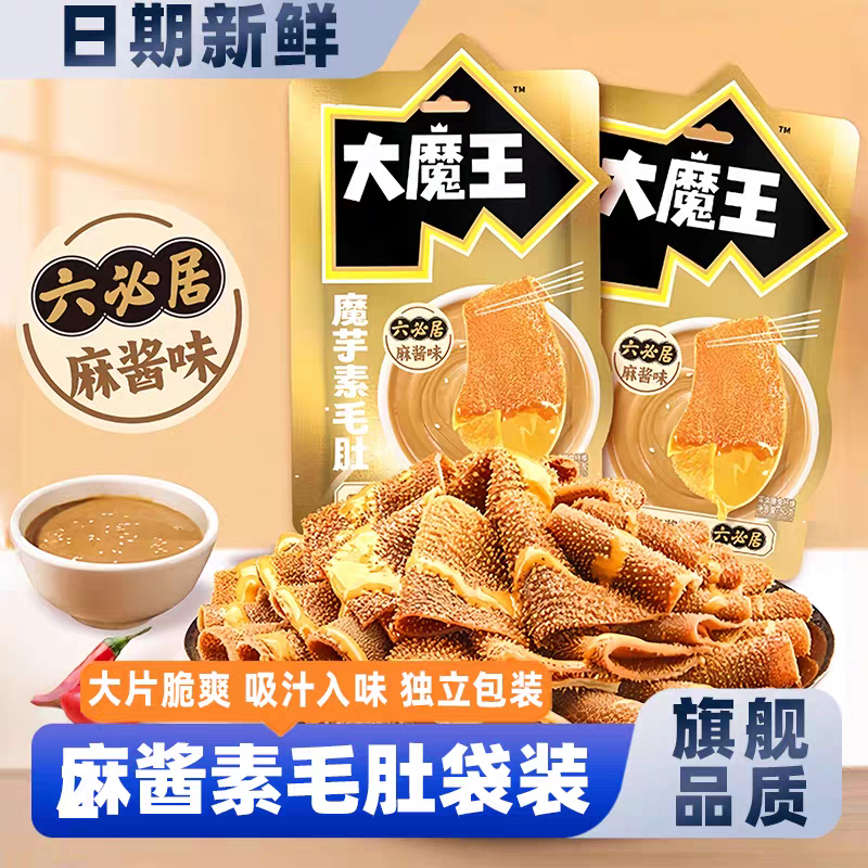 大魔王麻酱素毛肚六必居麻酱多口味辣爽解馋魔芋小零食官方旗舰店