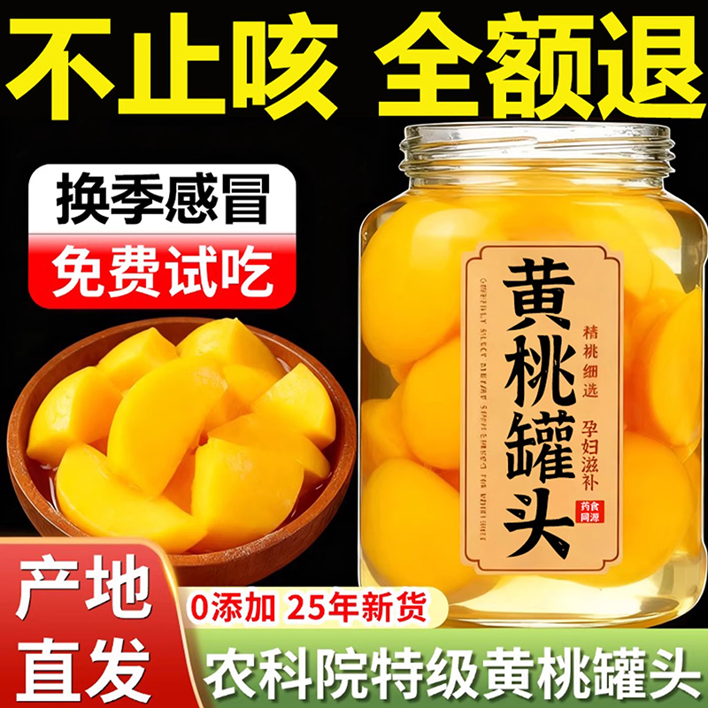 【央妈推荐】即食黄桃水果罐头
