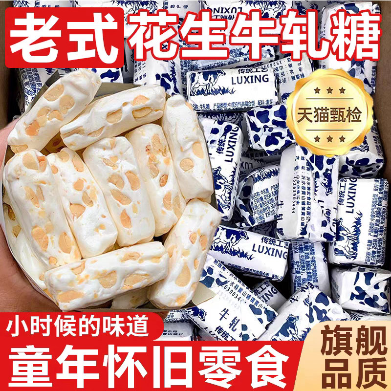 传统老式花生牛轧糖传统手工喜糖奶糖童年怀旧糖果年货休闲零食