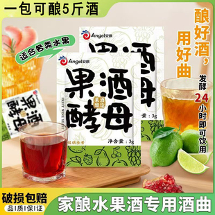 果酒专用酵母酒曲酵母酿酒甜酒酒酿水果酒葡萄酒发酵自酿自制原料