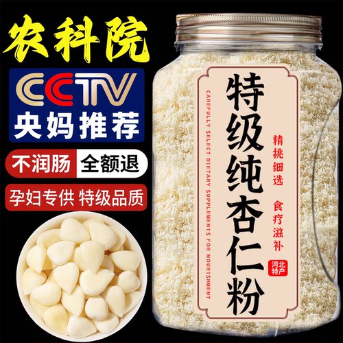 【无添加蔗糖】新疆原味纯杏仁粉