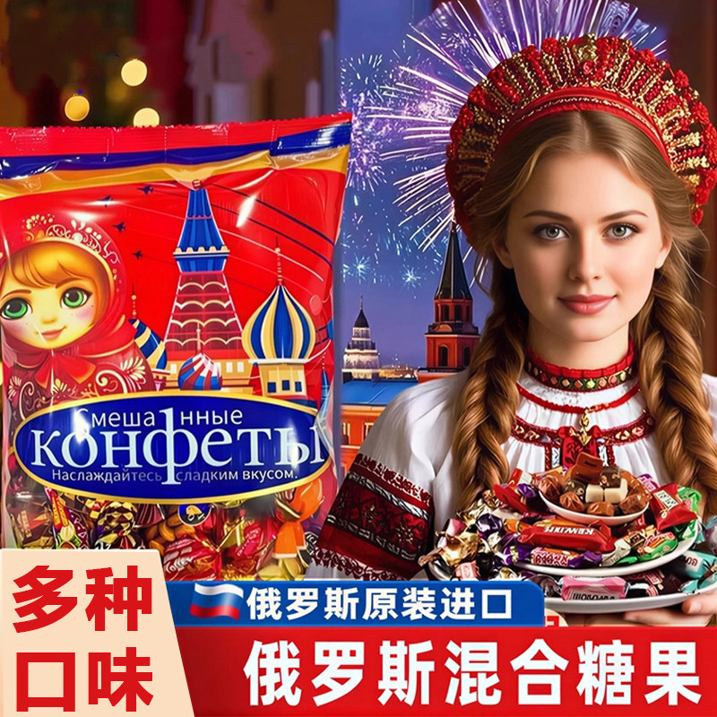 俄罗斯风味糖果混合多口味巧克力花生紫皮牛轧糖喜糖年货休闲零食
