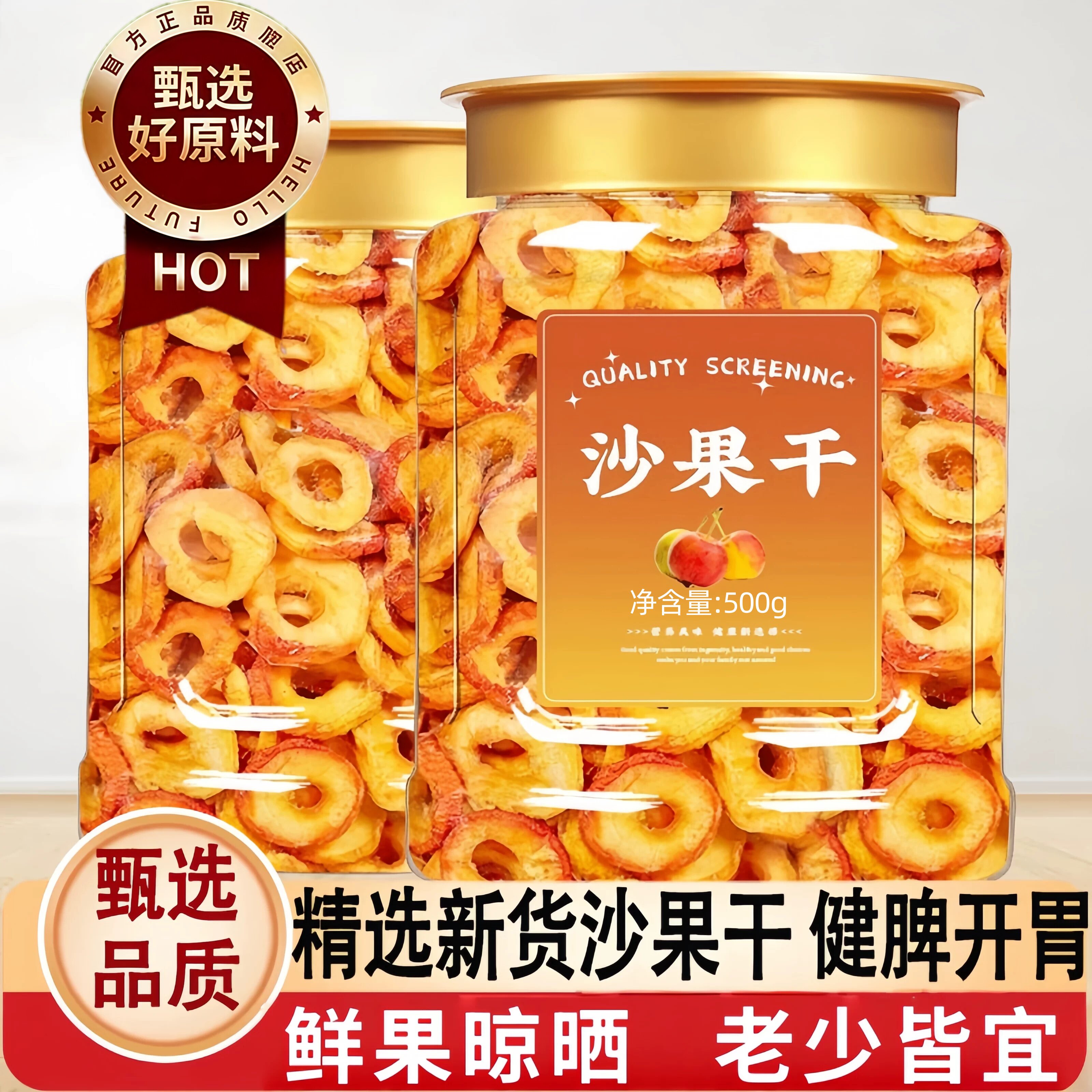 新货沙果干无加糖内蒙古特产非苹果干无核非海棠果休闲零食水果干